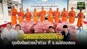 ปกเว็ปTOPNEWS ทั่วไทย (6)