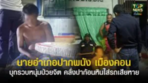 ปกเว็ปTOPNEWS ทั่วไทย (1)