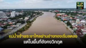 ปกเว็ปTOPNEWS ทั่วไทย (17)