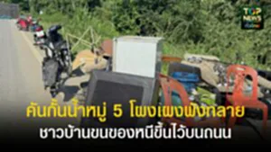 ปกเว็ปTOPNEWS ทั่วไทย