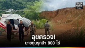 ปก web-ข่าวดำ TOPNEWS ทั่วไทย