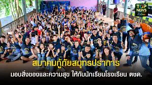 ปกเว็ปTOPNEWS ทั่วไทย (28)