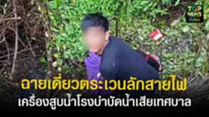 ปกเว็ปTOPNEWS ทั่วไทย (24)