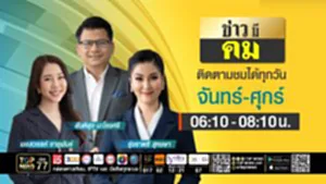 ข่าวมีคม | 30 ตุลาคม 2568 | FULL | TOP NEWS
