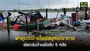 ปกเว็ปTOPNEWS ทั่วไทย (18)