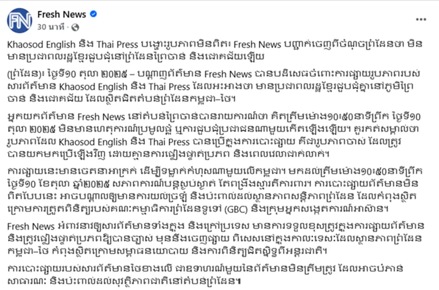 สื่อกัมพูชา