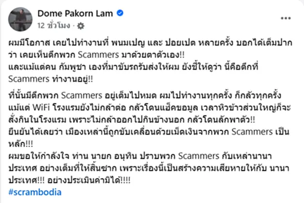โดม ปกรณ์ ลัม