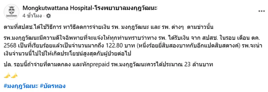 รพ.มงกุฏวัฒนะ