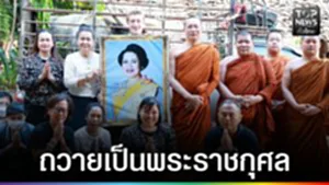 ปก web ถวายเป็นพระราชกุศล