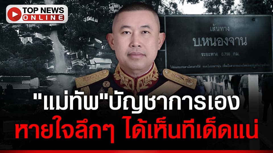 อย่ากดดัน!