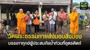 ปกเว็ปTOPNEWS ทั่วไทย (25)