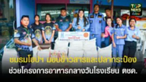 ปกเว็ปTOPNEWS ทั่วไทย (10)