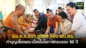 ปกเว็ปTOPNEWS ทั่วไทย (3)