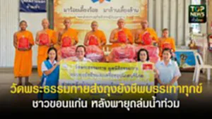 ปกเว็ปTOPNEWS ทั่วไทย (10)