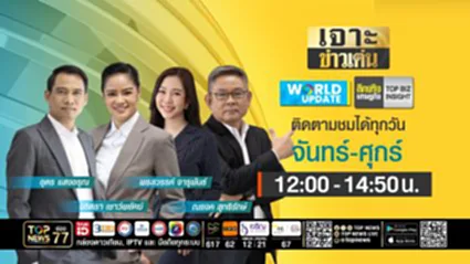 เจาะข่าวเด่น | 09 ตุลาคม 2568 | FULL | TOP NEWS