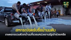 ปกเว็ปTOPNEWS ทั่วไทย