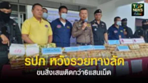 ปกเว็ปTOPNEWS ทั่วไทย (9)