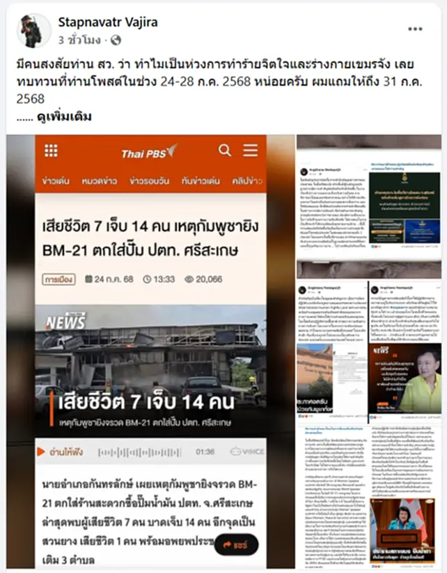 FB สว.ดัง