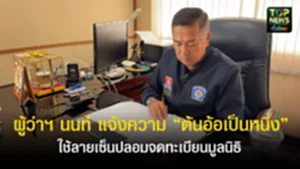 ปกเว็ปTOPNEWS ทั่วไทย (10)