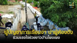 ปกเว็ปTOPNEWS ทั่วไทย (10)