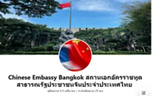 จีนโต้สื่อตต.