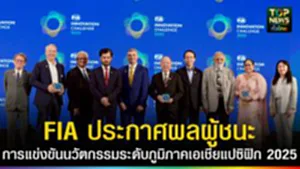 ปก web FIA ประกาศผลผู้ชนะ 2