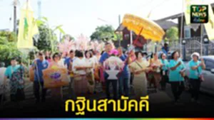 ปก web กฐินสามัคคี