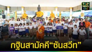 ปก web กฐินสามัคคี“ซันสวีท”