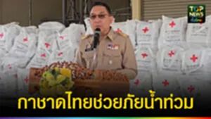 ปก web กาชาดไทยช่วยภัยน้ำท่วม
