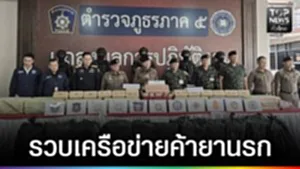 ปก web-ข่าวดำ รวบเครือข่ายค้ายานรก