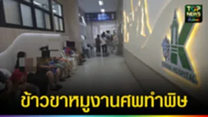 ปก web ข้าวขาหมูงานศพทำพิษ