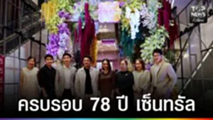 ปก web - ครบรอบ 78 ปี เซ็นทรัล