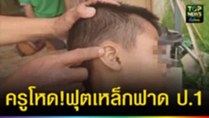 ปก web ครูโหด!ฟุตเหล็กฟาด ป.1