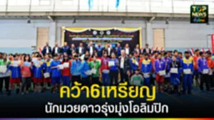 ปก web คว้า6เหรียญนักมวยดาวรุ่งมุ่งโอลิมปิก