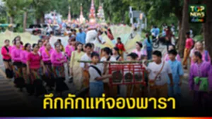 ปก web คึกคักแห่จองพารา