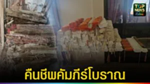 ปก web คืนชีพคัมภีร์โบราณ