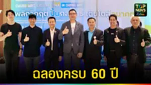 ปก web ฉลองครบ 60 ปี