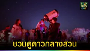 ปก web ชวนดูดาวกลางสวน