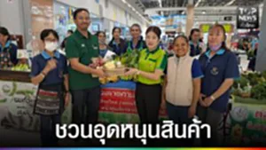 ปก web - ชวนอุดหนุนสินค้า