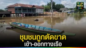 ปก web ชุมชนถูกตัดขาดเข้า-ออกทางเรือ