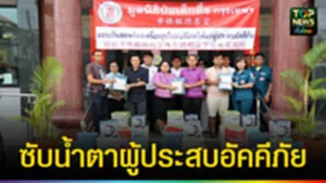 ปก web ซับน้ำตาผู้ประสบอัคคีภัย