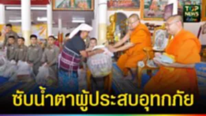 ปก web ซับน้ำตาผู้ประสบอุทกภัย