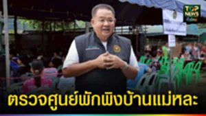ปก web ตรวจศูนย์พักพิงบ้านแม่หละ 2