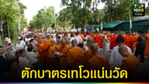 ปก web ตักบาตรเทโวแน่นวัด