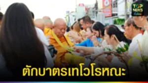ปก web ตักบาตรเทโวโรหณะ