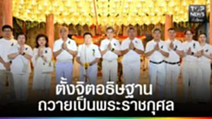 ปก web - ตั้งจิตอธิษฐาน