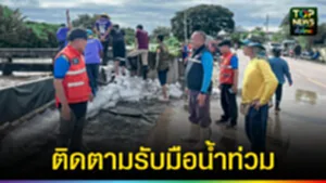 ปก web ติดตามรับมือน้ำท่วม