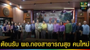 ปก web ต้อนรับ ผอ.กองสาธารณสุข คนใหม่