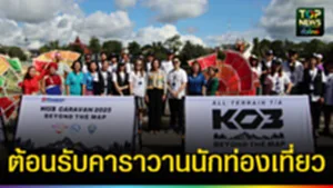 ปก web ต้อนรับคาราวานท่องเที่ยว