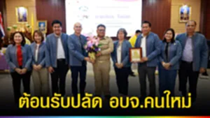 ปก web ต้อนรับปลัด อบจ.คนใหม่